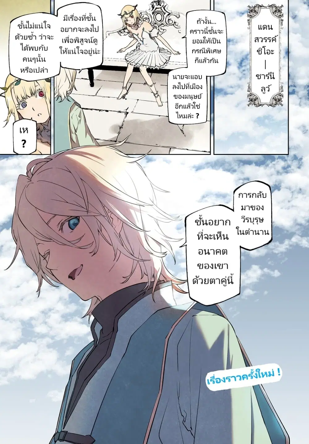 Sekai no Owari no Sekairoku ตอนที่ 34 หน้า 1