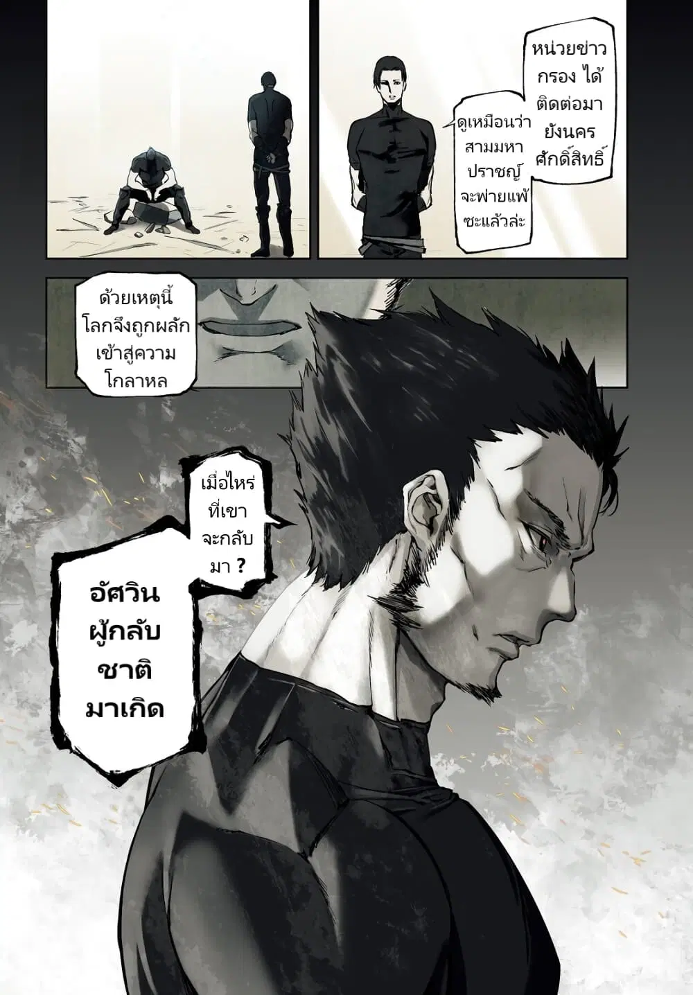 Sekai no Owari no Sekairoku ตอนที่ 34 หน้า 3