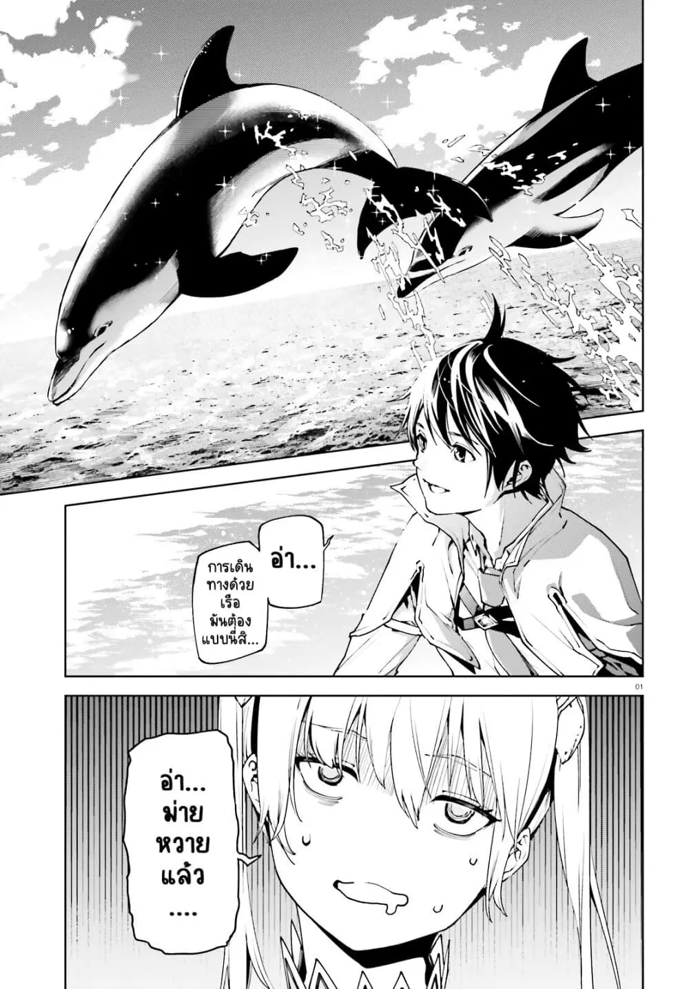 Sekai no Owari no Sekairoku ตอนที่ 35 หน้า 1