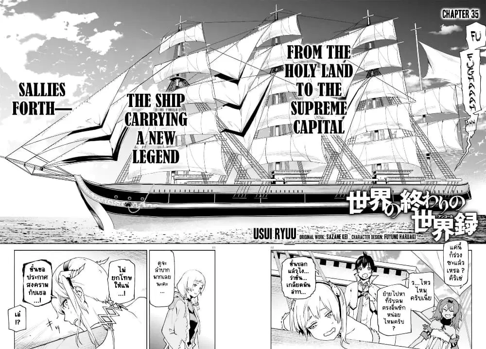 Sekai no Owari no Sekairoku ตอนที่ 35 หน้า 2