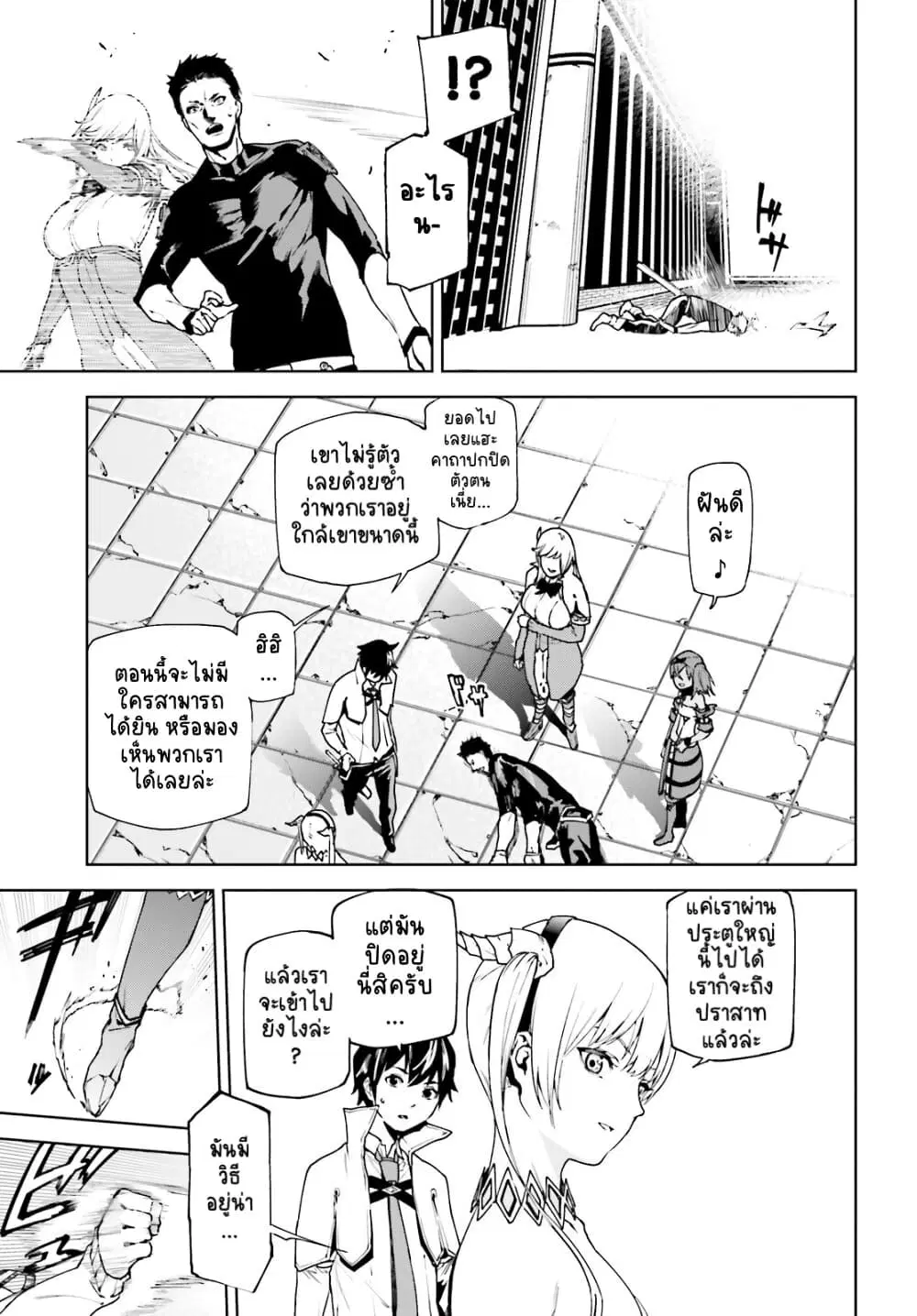 Sekai no Owari no Sekairoku ตอนที่ 36 หน้า 3
