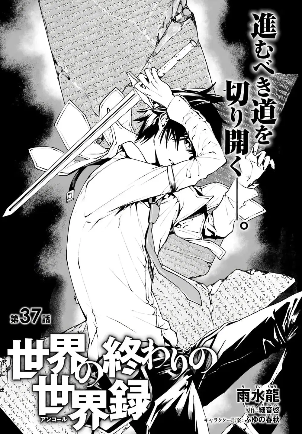 Sekai no Owari no Sekairoku ตอนที่ 37 หน้า 1