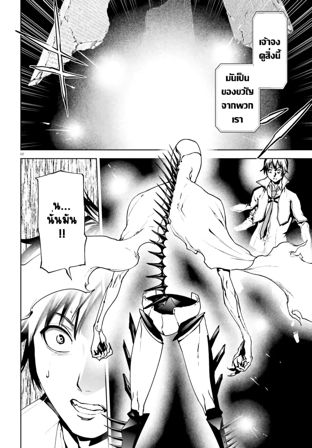 Sekai no Owari no Sekairoku ตอนที่ 37 หน้า 2