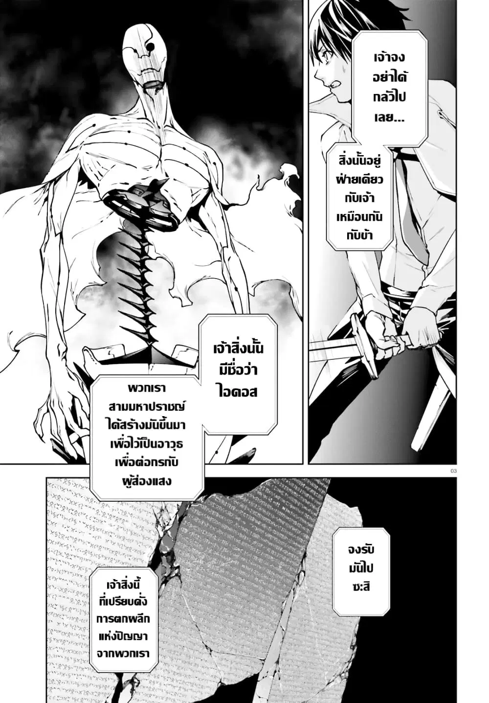 Sekai no Owari no Sekairoku ตอนที่ 37 หน้า 3