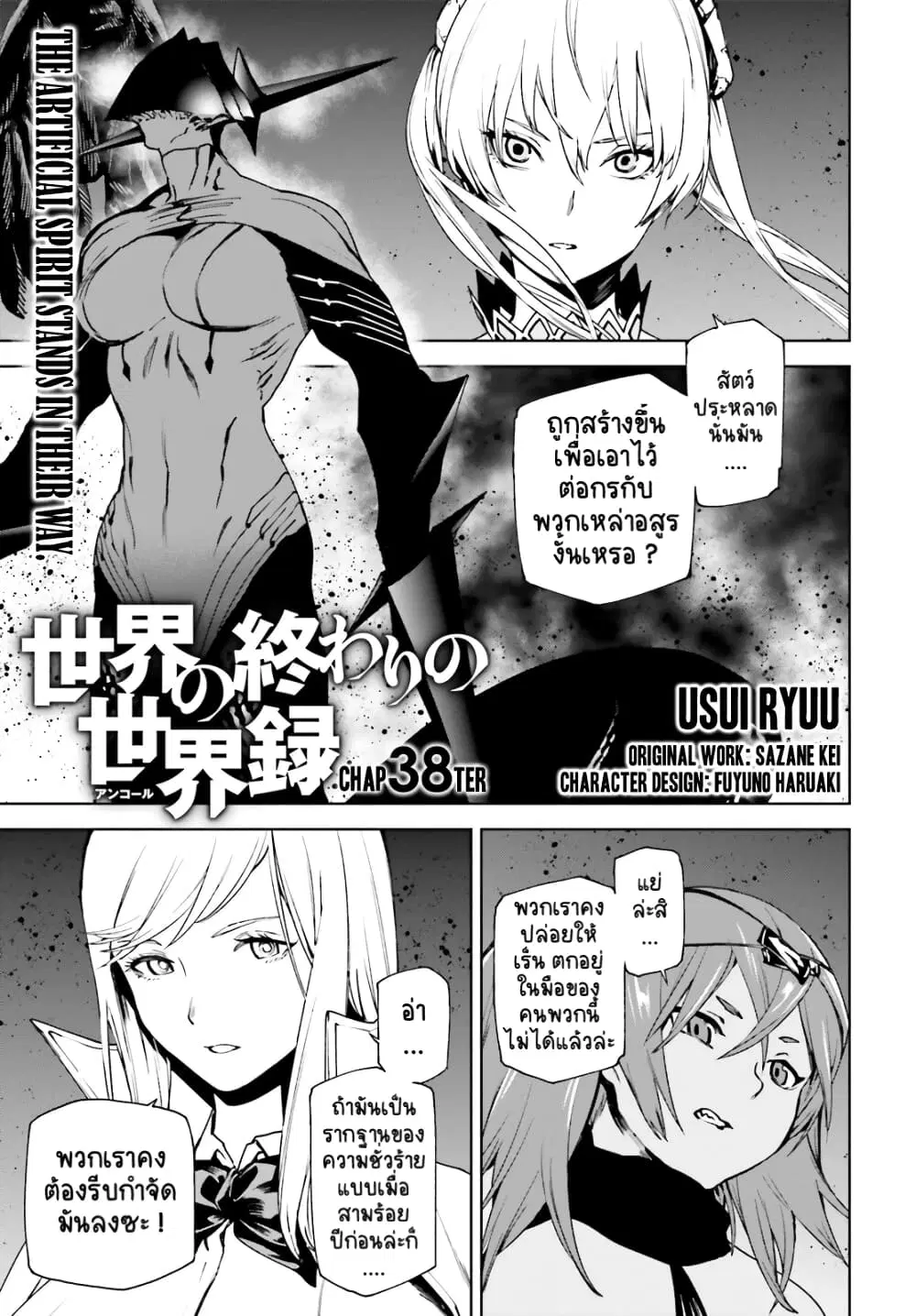 Sekai no Owari no Sekairoku ตอนที่ 38 หน้า 1