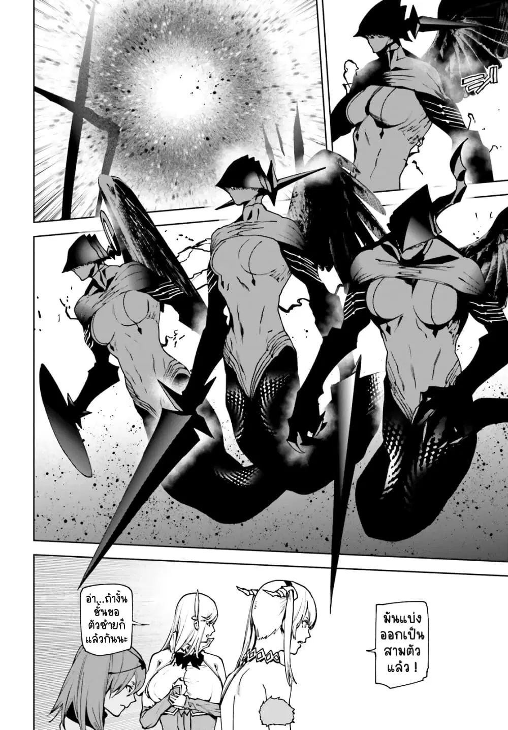 Sekai no Owari no Sekairoku ตอนที่ 38 หน้า 2