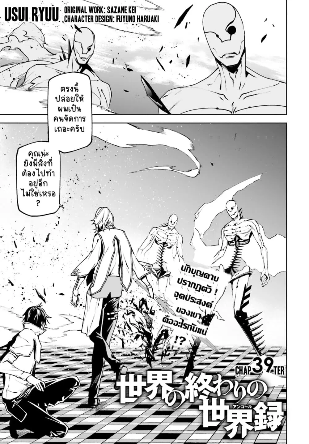 Sekai no Owari no Sekairoku ตอนที่ 39 หน้า 1