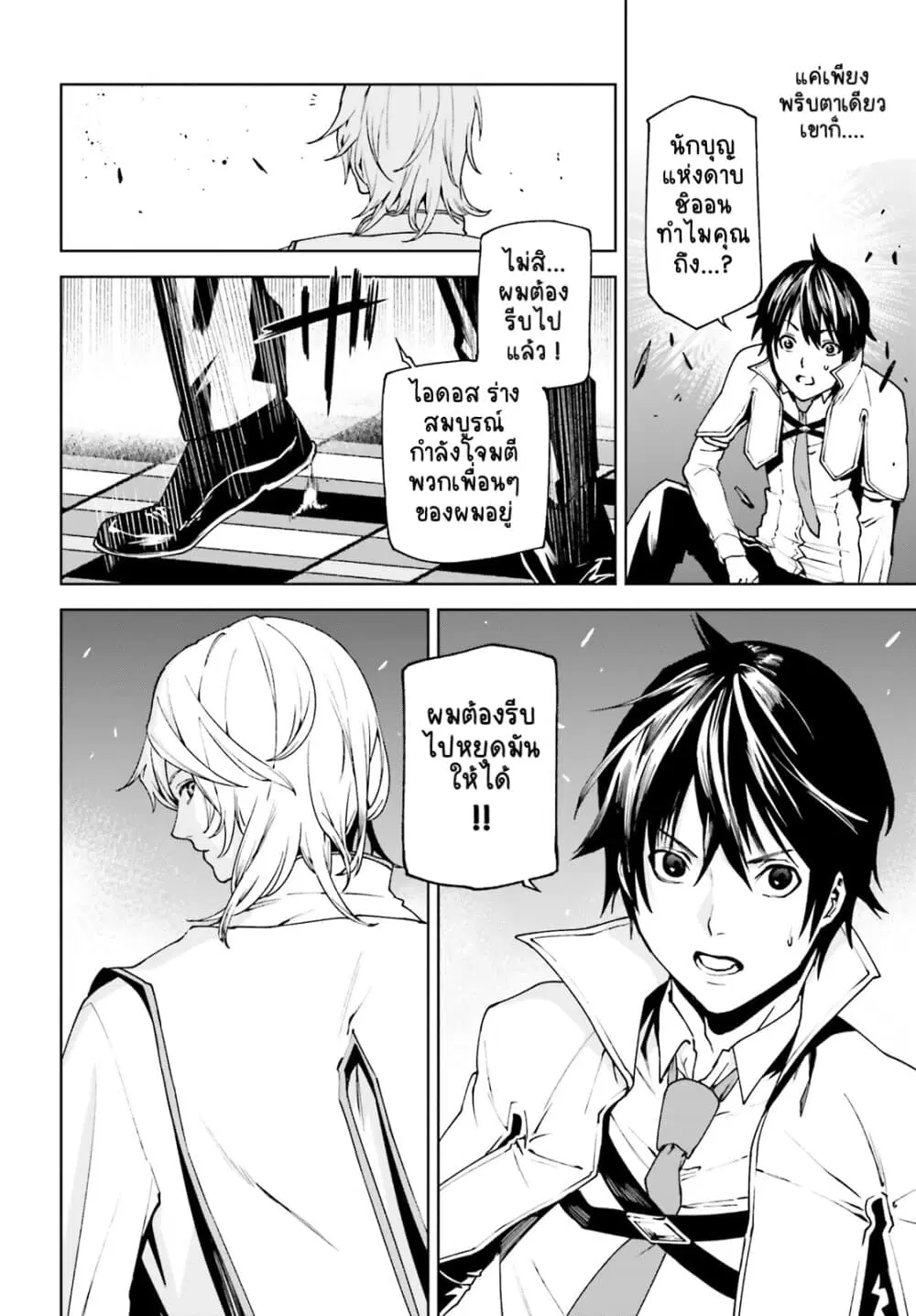 Sekai no Owari no Sekairoku ตอนที่ 39 หน้า 2