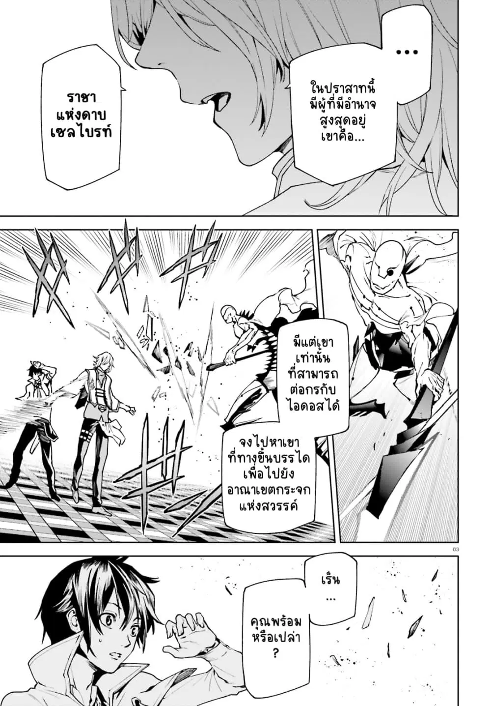 Sekai no Owari no Sekairoku ตอนที่ 39 หน้า 3