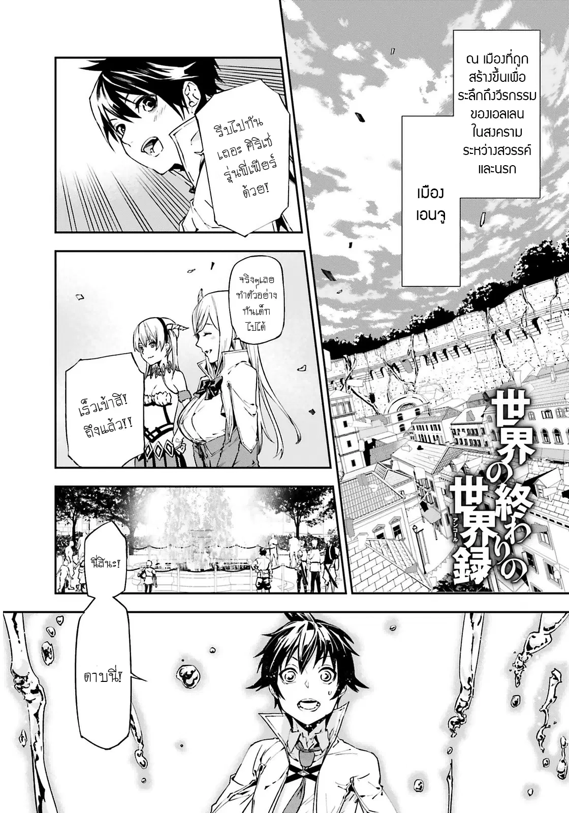 Sekai no Owari no Sekairoku ตอนที่ 4 หน้า 2