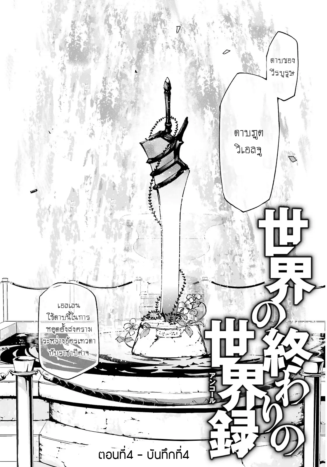 Sekai no Owari no Sekairoku ตอนที่ 4 หน้า 3