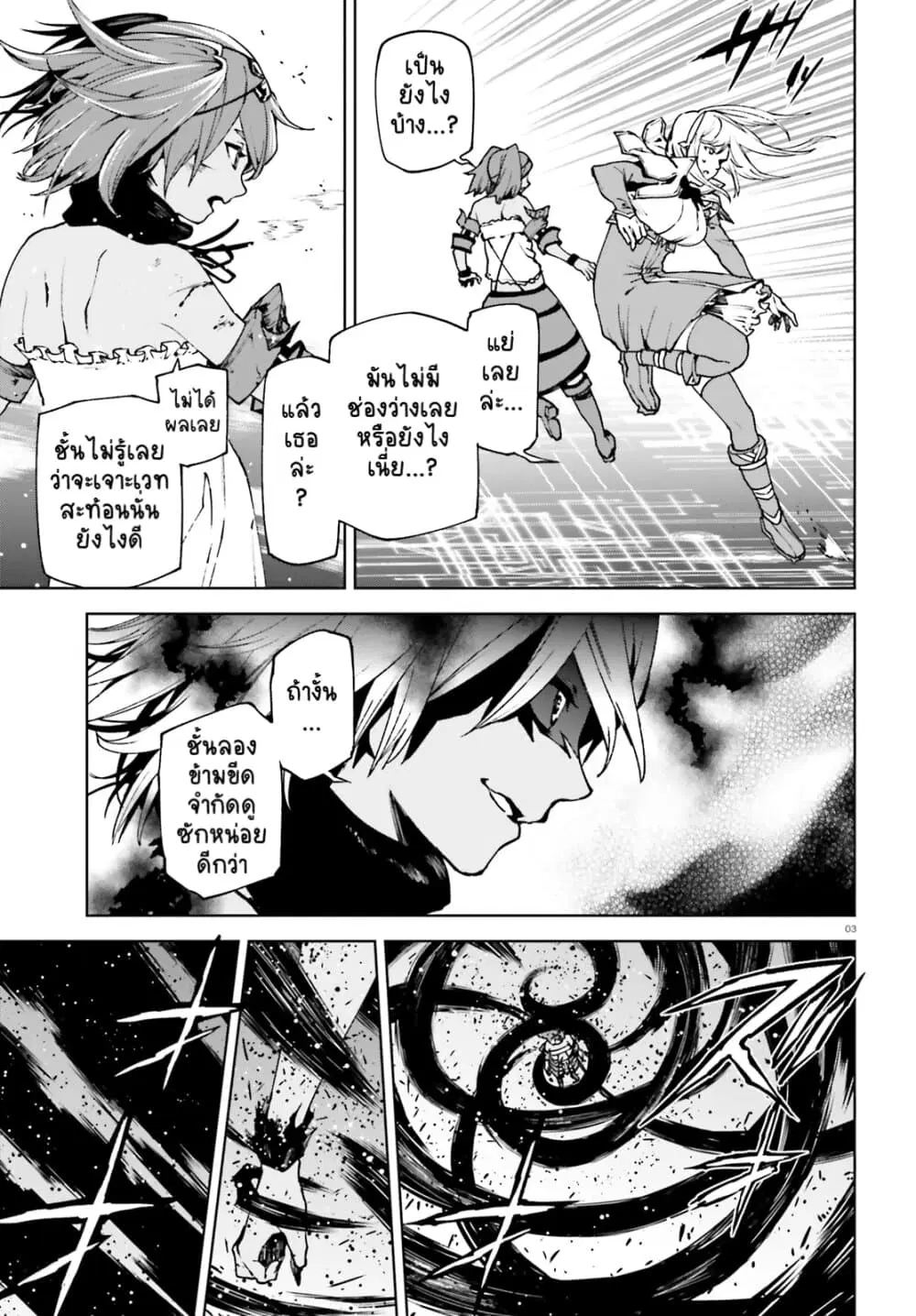 Sekai no Owari no Sekairoku ตอนที่ 40 หน้า 3