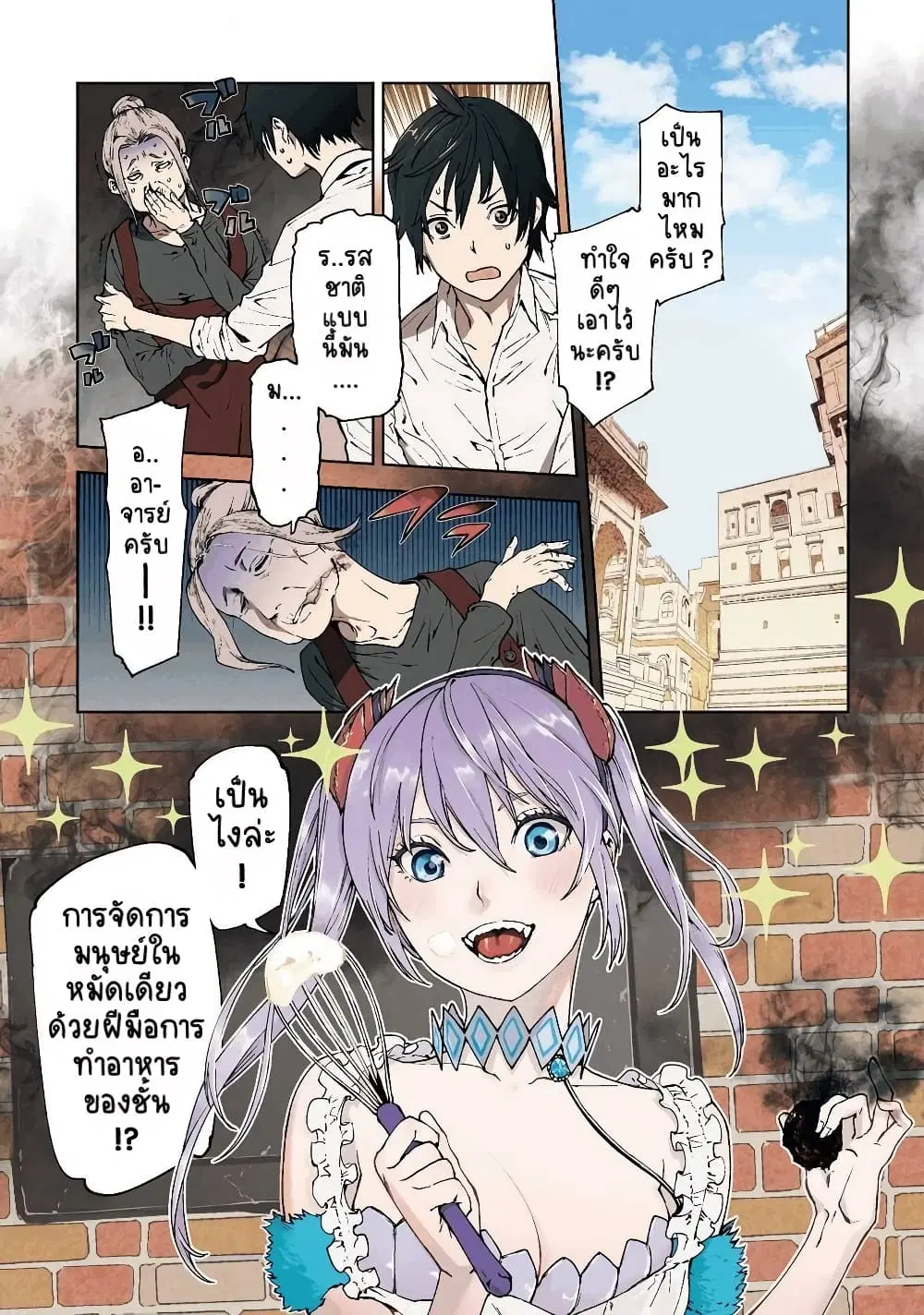 Sekai no Owari no Sekairoku ตอนที่ 42 หน้า 2