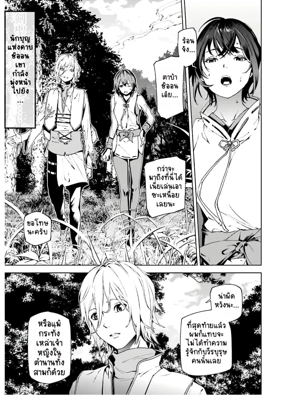 Sekai no Owari no Sekairoku ตอนที่ 43 หน้า 2