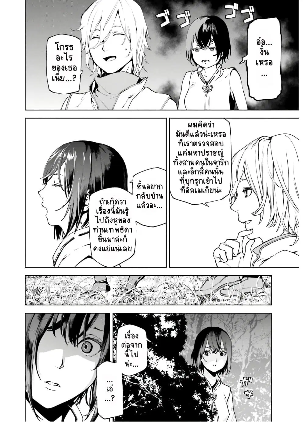 Sekai no Owari no Sekairoku ตอนที่ 43 หน้า 3