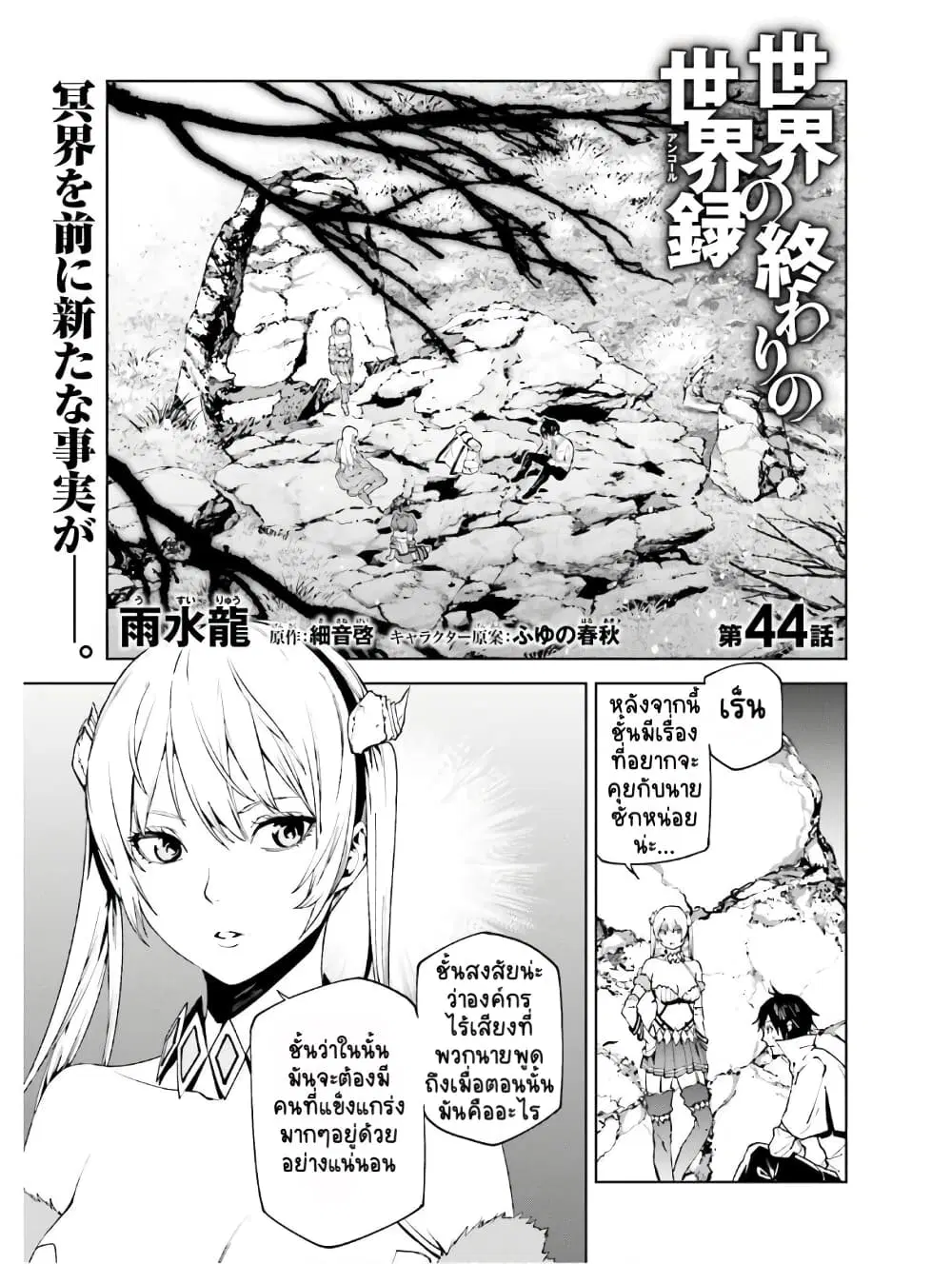 Sekai no Owari no Sekairoku ตอนที่ 44 หน้า 2