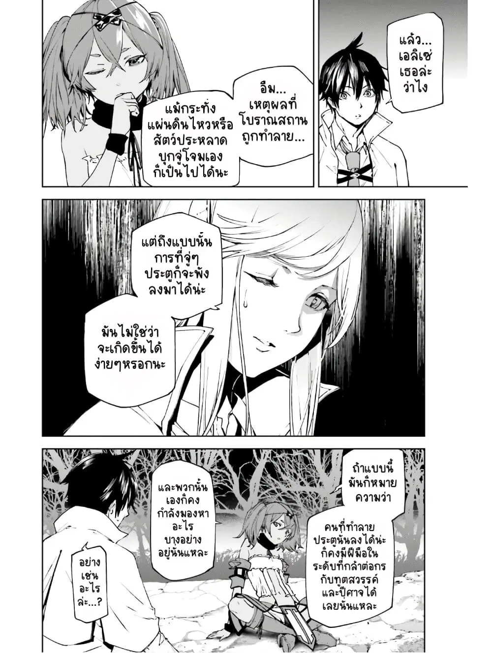 Sekai no Owari no Sekairoku ตอนที่ 44 หน้า 3