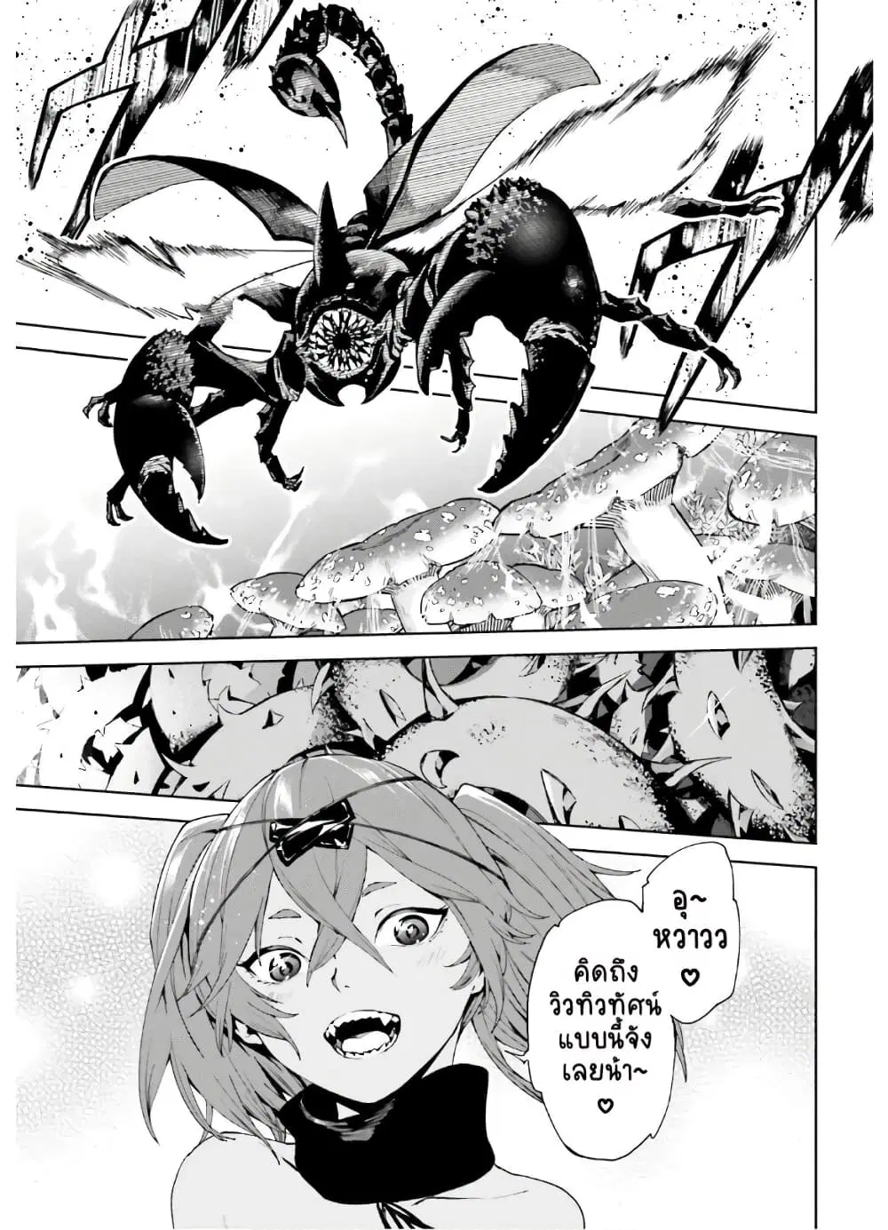 Sekai no Owari no Sekairoku ตอนที่ 45 หน้า 2