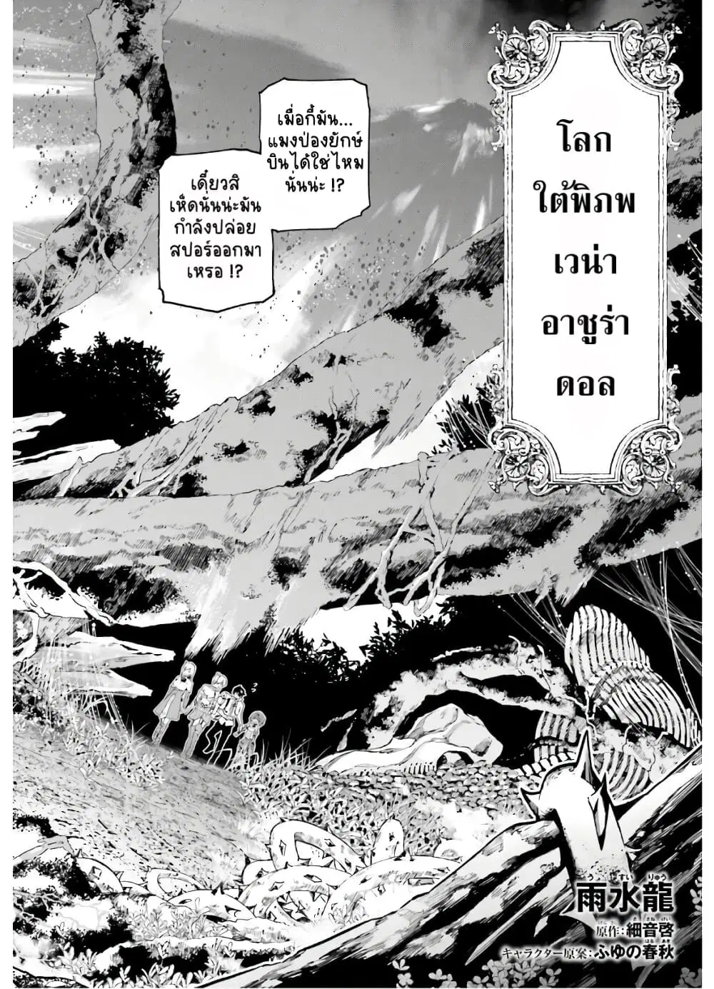 Sekai no Owari no Sekairoku ตอนที่ 45 หน้า 3