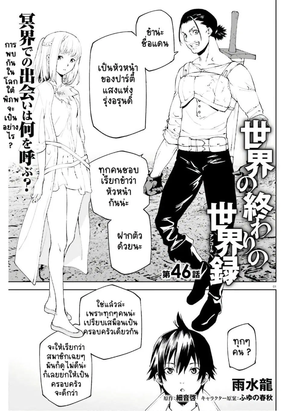 Sekai no Owari no Sekairoku ตอนที่ 46 หน้า 2