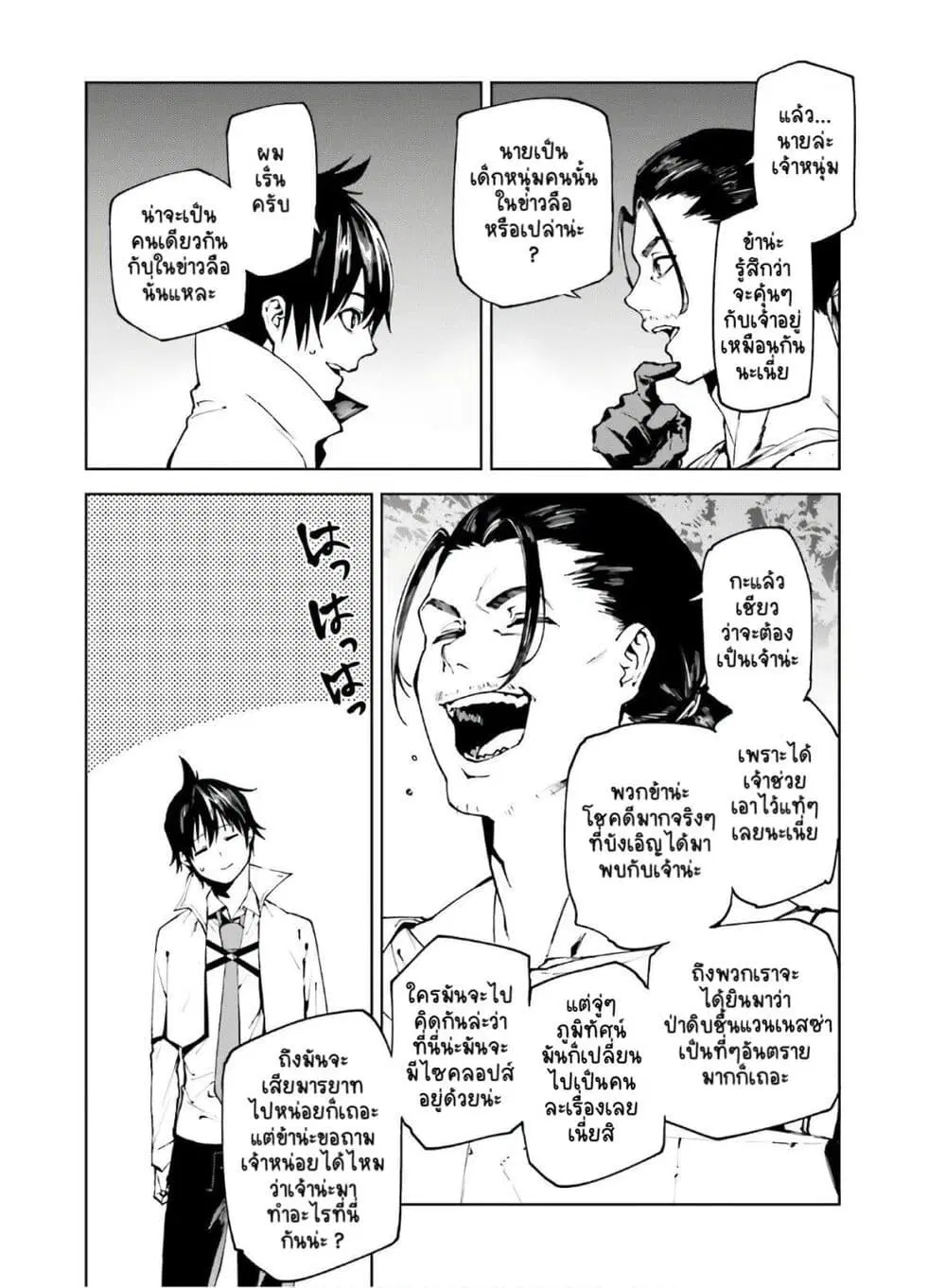 Sekai no Owari no Sekairoku ตอนที่ 46 หน้า 3