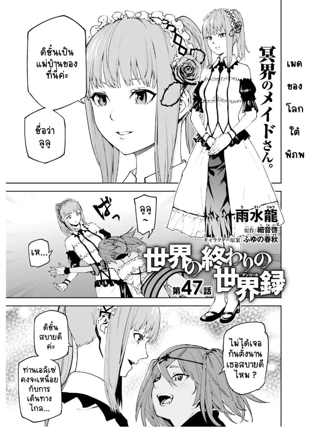 Sekai no Owari no Sekairoku ตอนที่ 47 หน้า 2