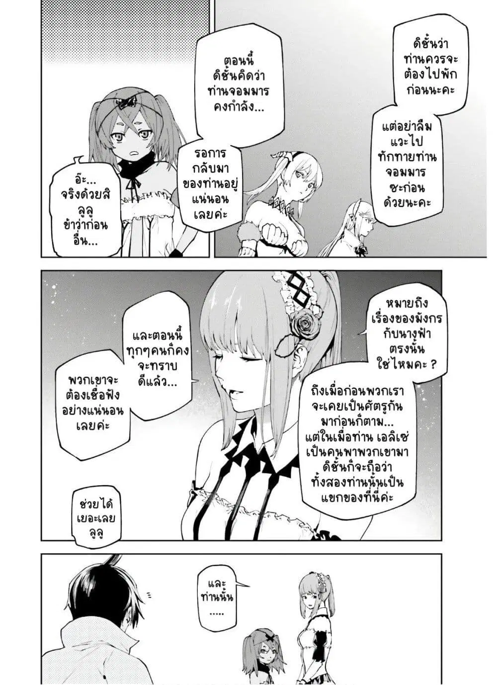 Sekai no Owari no Sekairoku ตอนที่ 47 หน้า 3