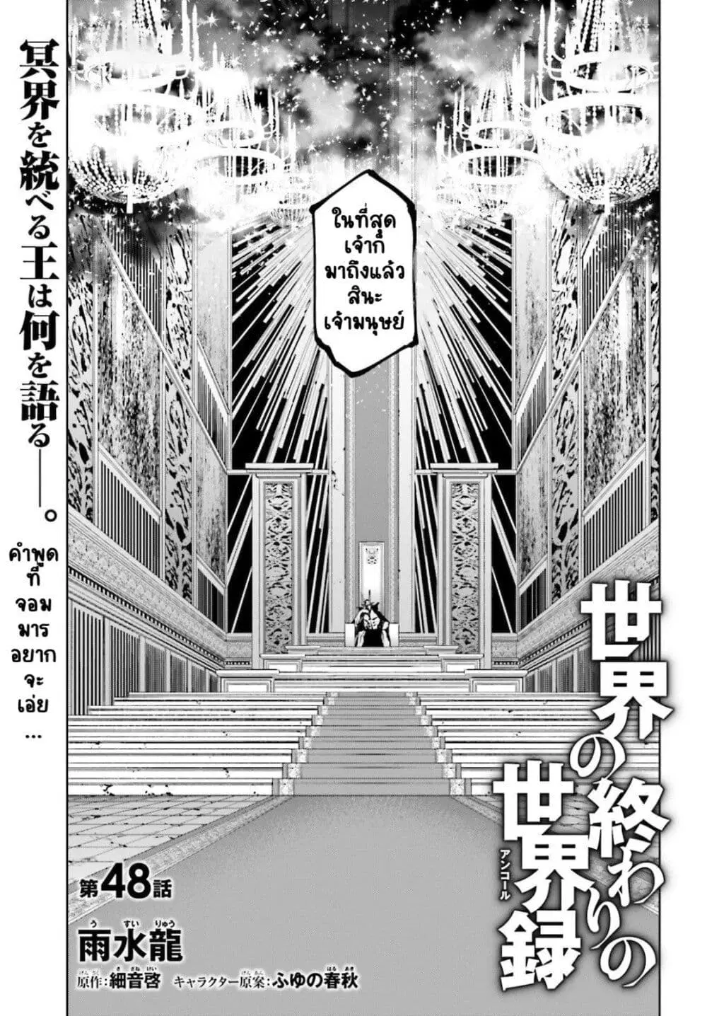 Sekai no Owari no Sekairoku ตอนที่ 48 หน้า 2