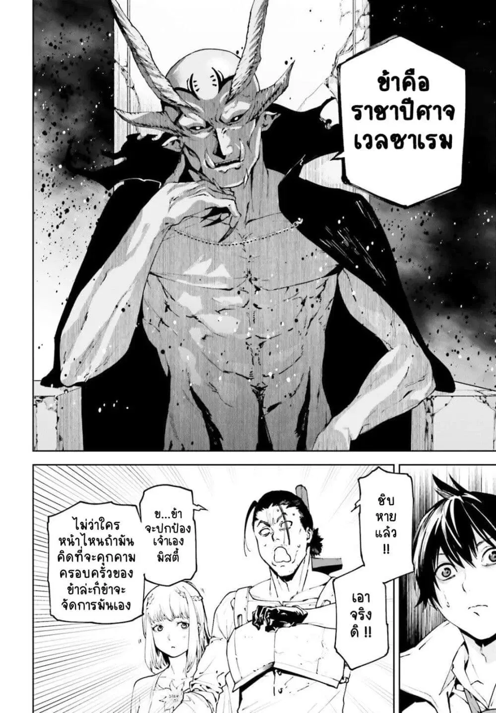 Sekai no Owari no Sekairoku ตอนที่ 48 หน้า 3