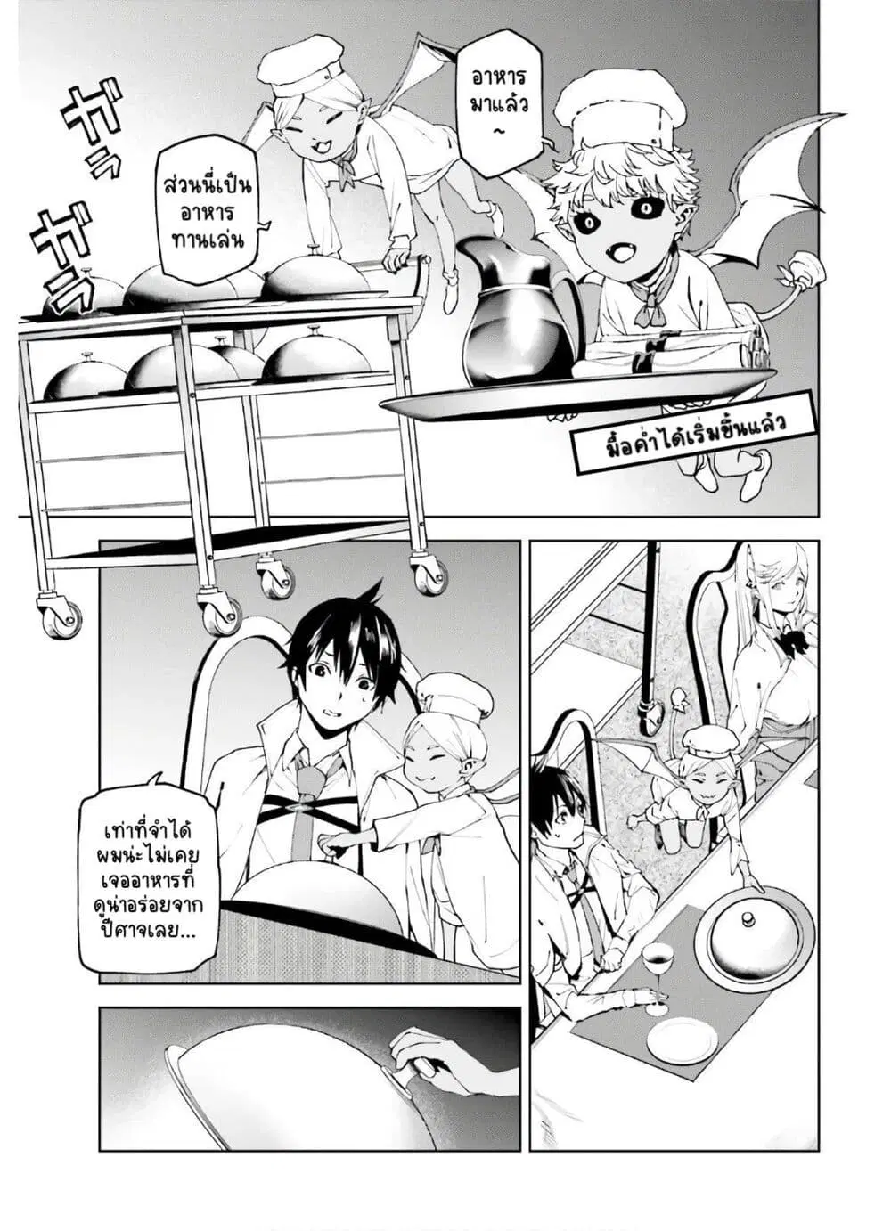Sekai no Owari no Sekairoku ตอนที่ 49 หน้า 2