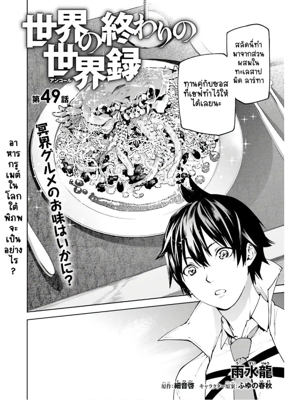 Sekai no Owari no Sekairoku ตอนที่ 49 หน้า 3