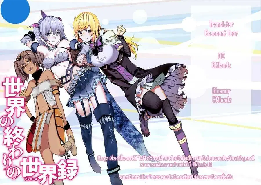 Sekai no Owari no Sekairoku ตอนที่ 5 หน้า 1