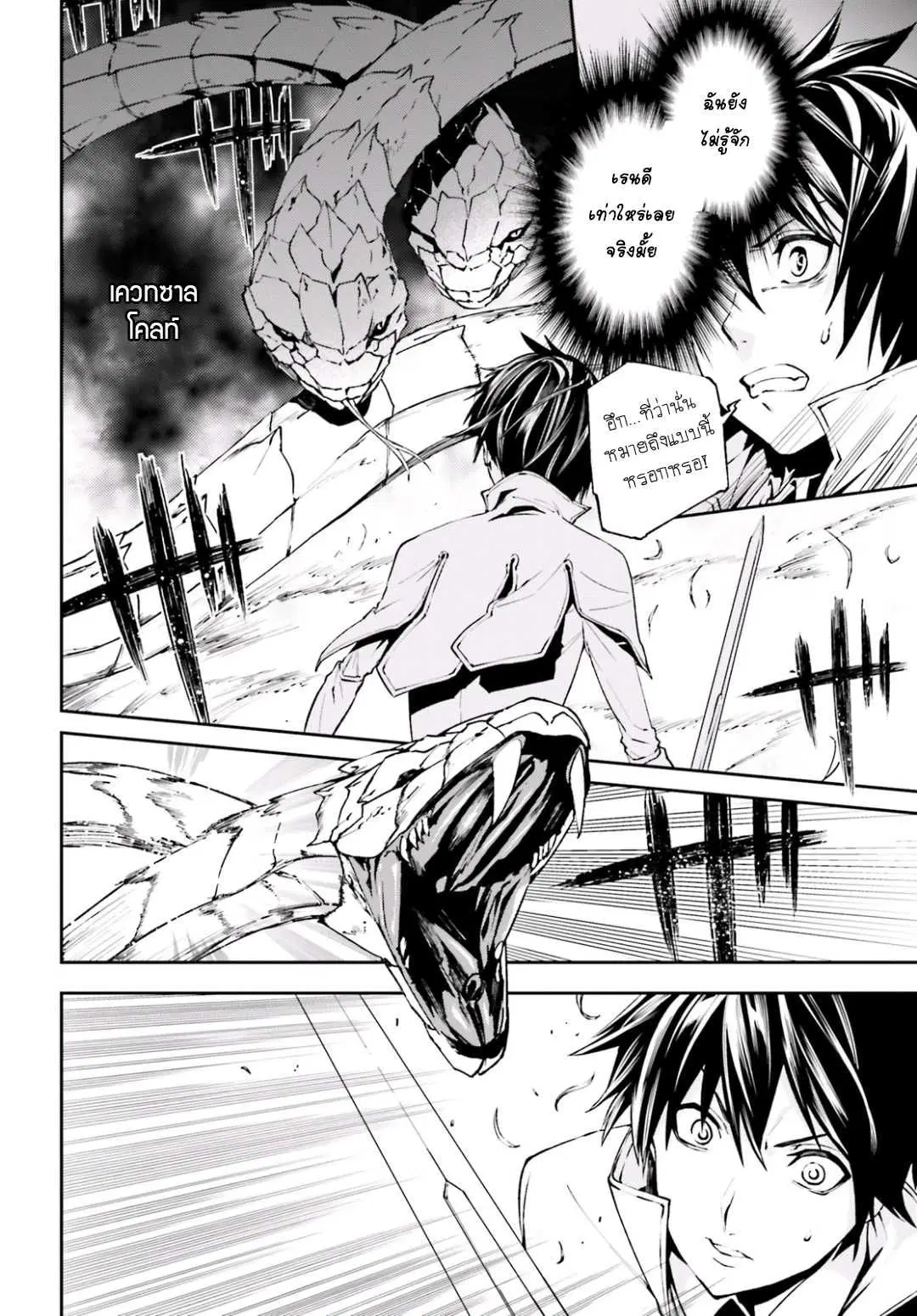 Sekai no Owari no Sekairoku ตอนที่ 5 หน้า 3