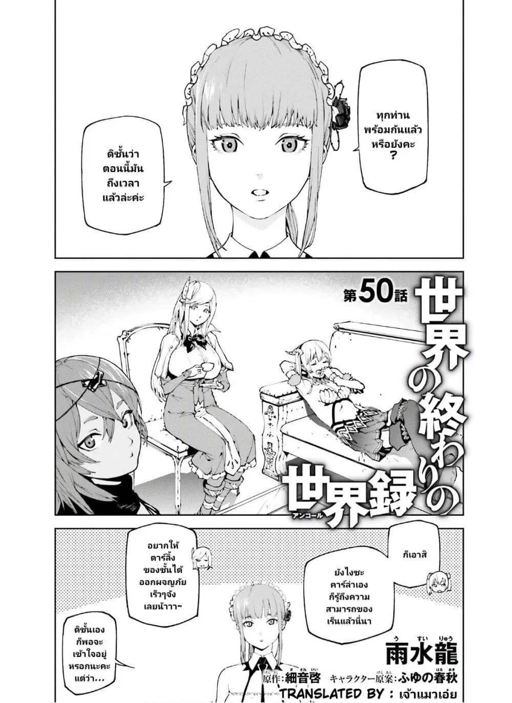 Sekai no Owari no Sekairoku ตอนที่ 50 หน้า 2
