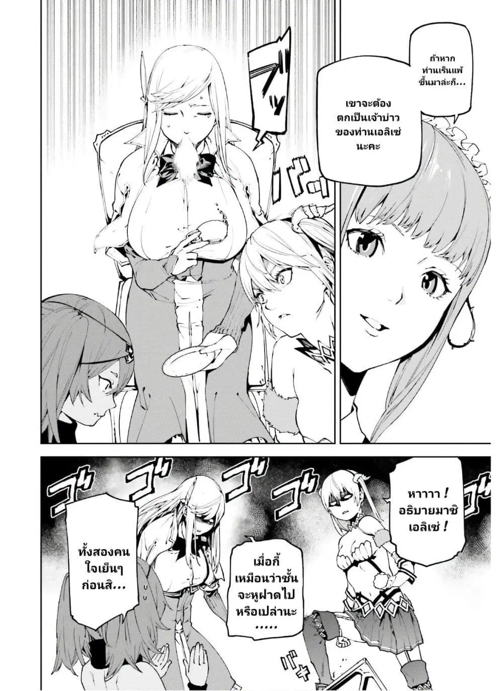 Sekai no Owari no Sekairoku ตอนที่ 50 หน้า 3