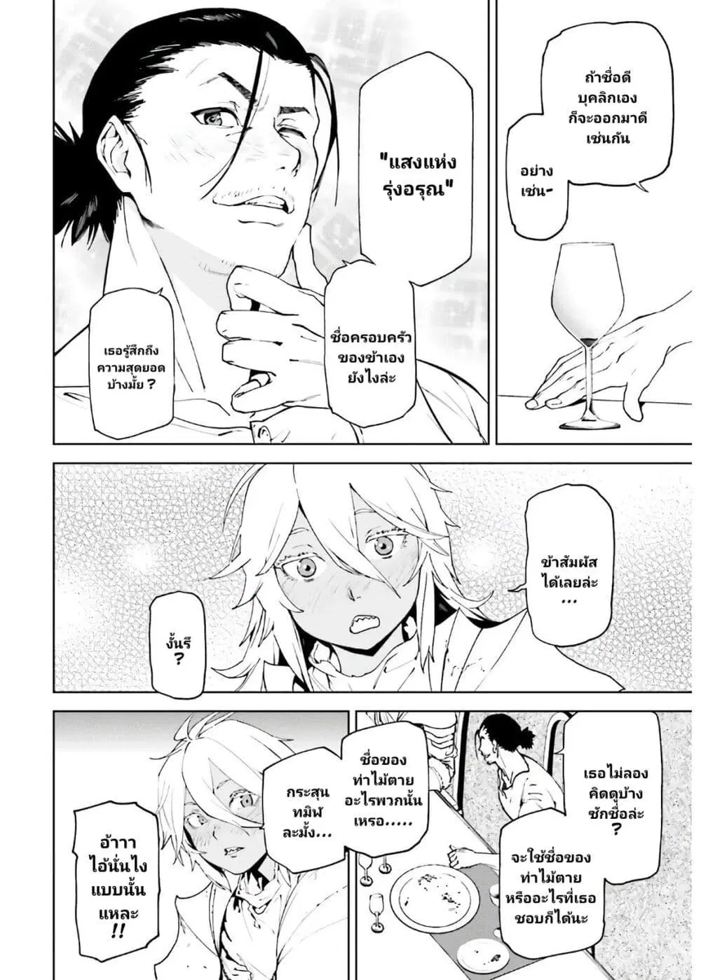 Sekai no Owari no Sekairoku ตอนที่ 50.5 หน้า 3