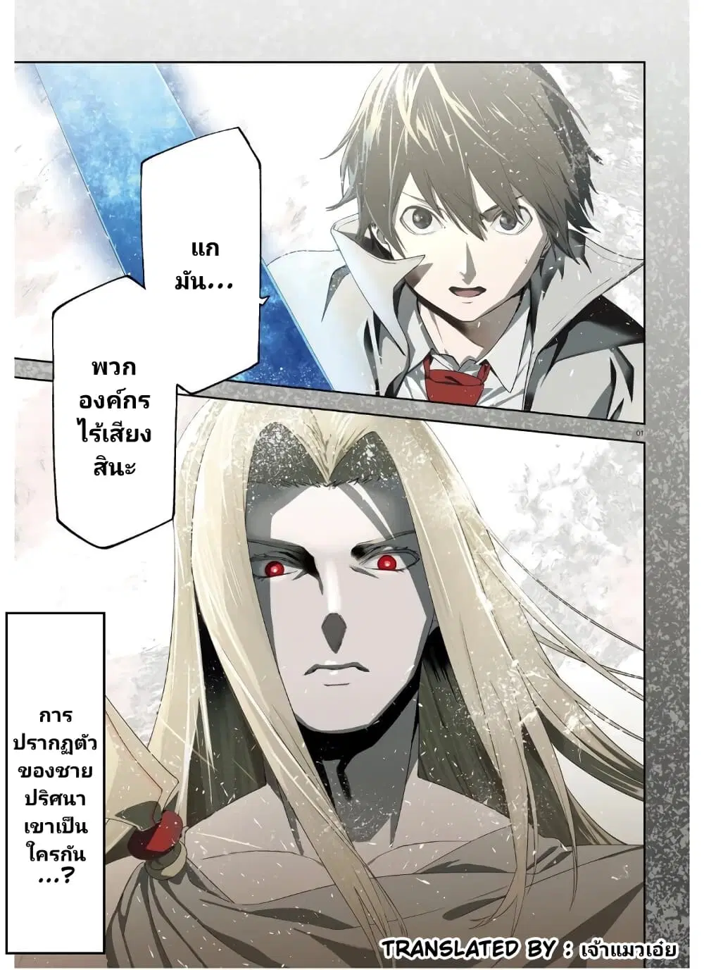 Sekai no Owari no Sekairoku ตอนที่ 51 หน้า 2
