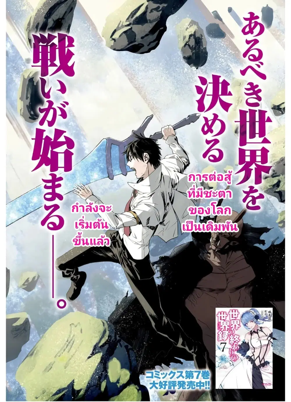 Sekai no Owari no Sekairoku ตอนที่ 51 หน้า 3