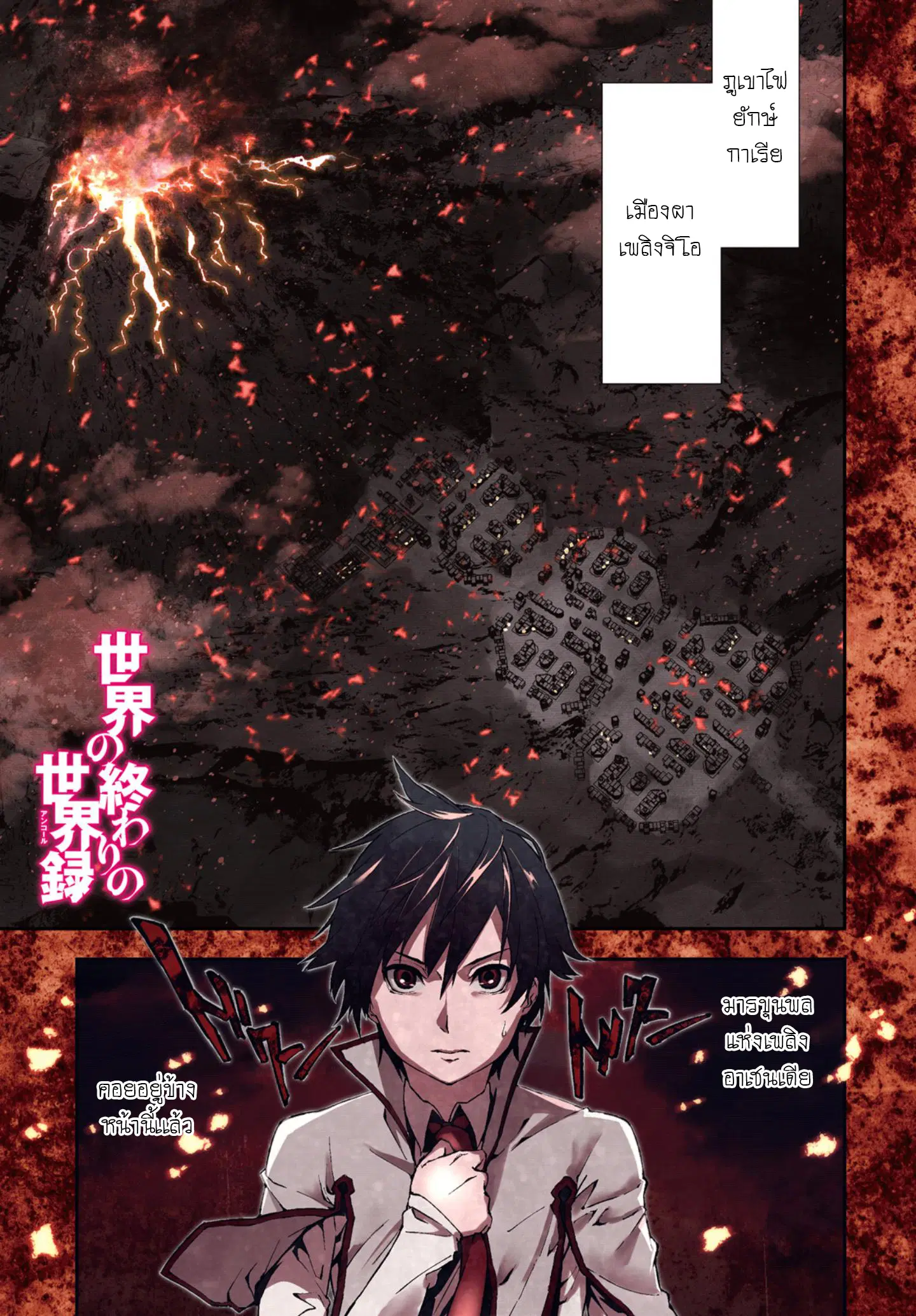 Sekai no Owari no Sekairoku ตอนที่ 6 หน้า 1