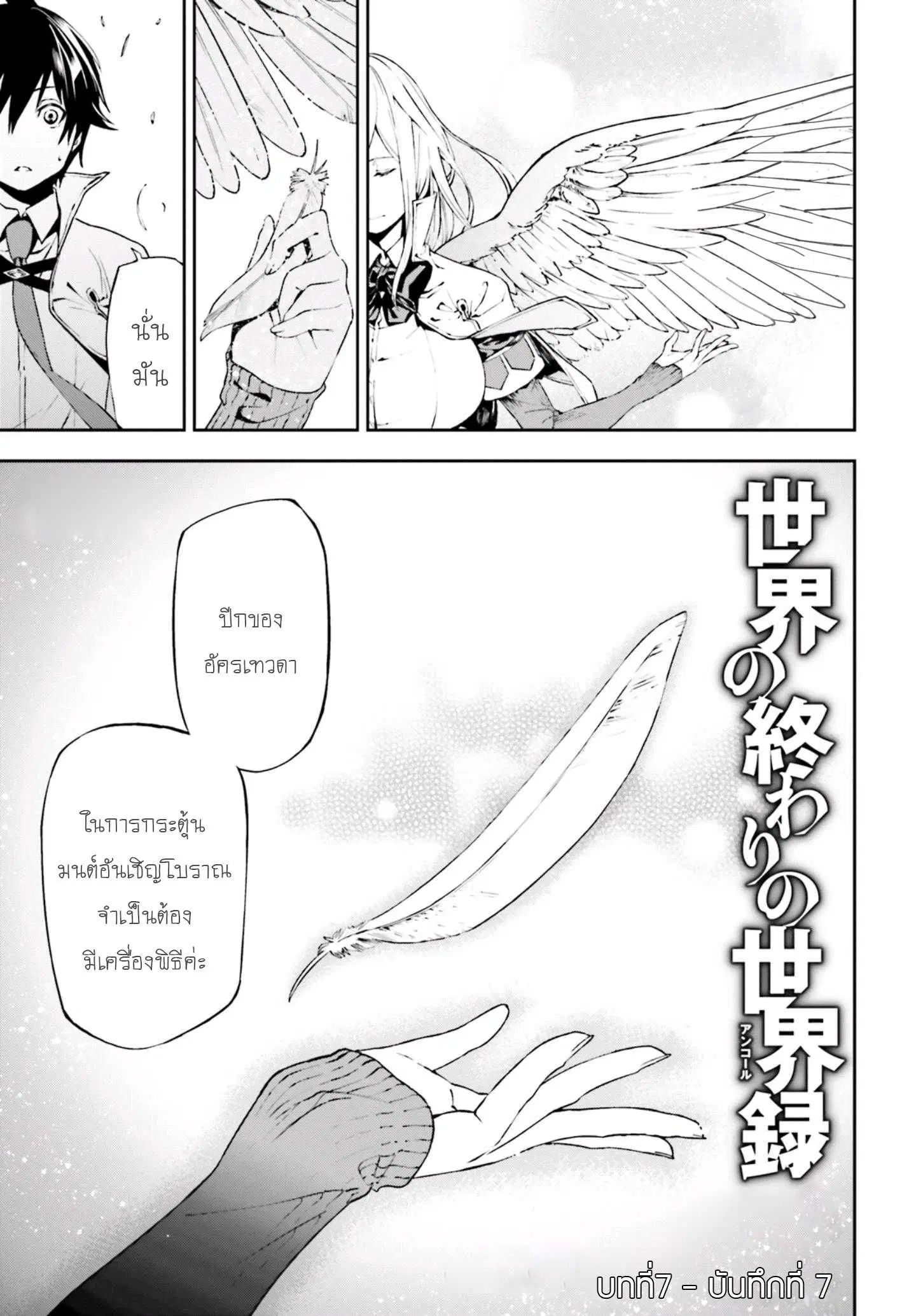 Sekai no Owari no Sekairoku ตอนที่ 7 หน้า 1