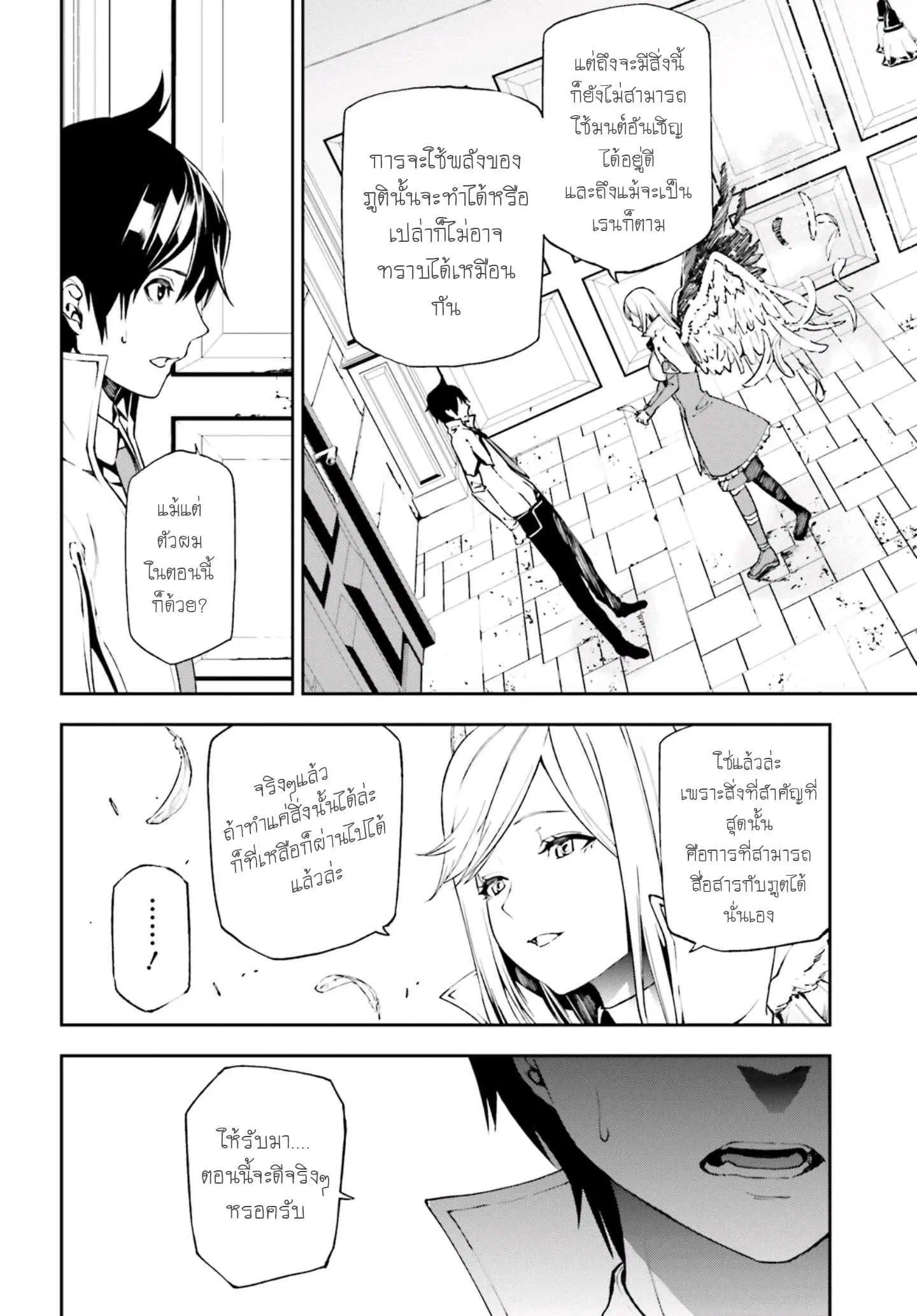 Sekai no Owari no Sekairoku ตอนที่ 7 หน้า 2
