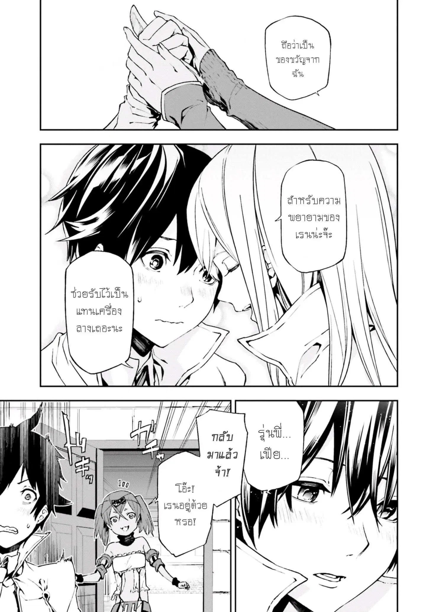 Sekai no Owari no Sekairoku ตอนที่ 7 หน้า 3