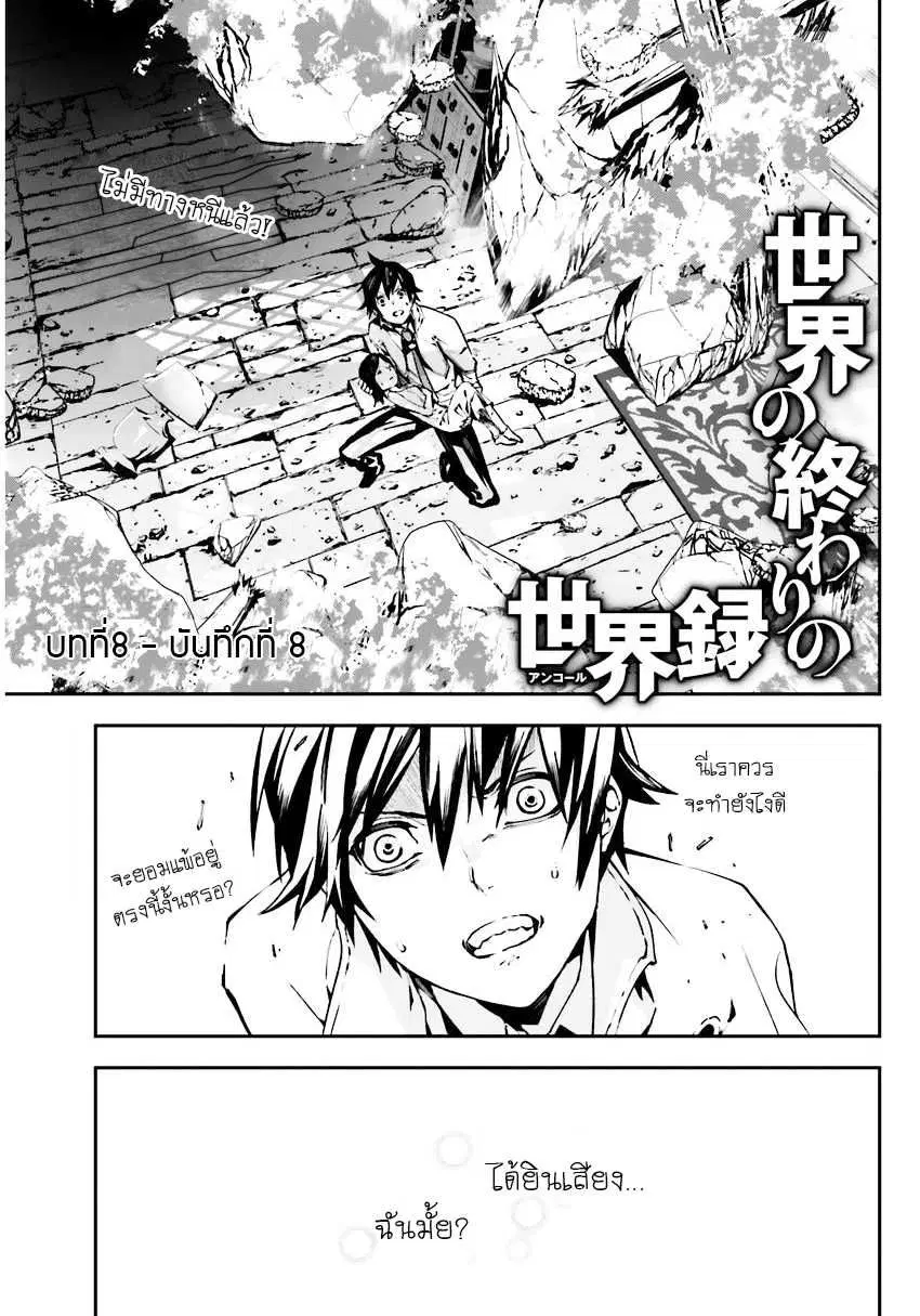 Sekai no Owari no Sekairoku ตอนที่ 8 หน้า 1