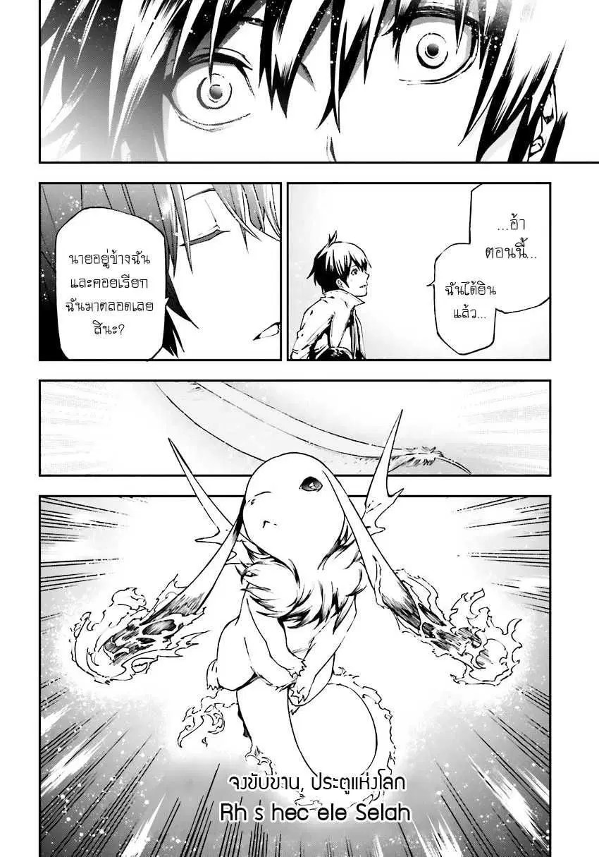 Sekai no Owari no Sekairoku ตอนที่ 8 หน้า 2