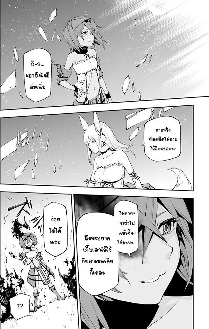 Sekai no Owari no Sekairoku ตอนที่ 9 หน้า 2