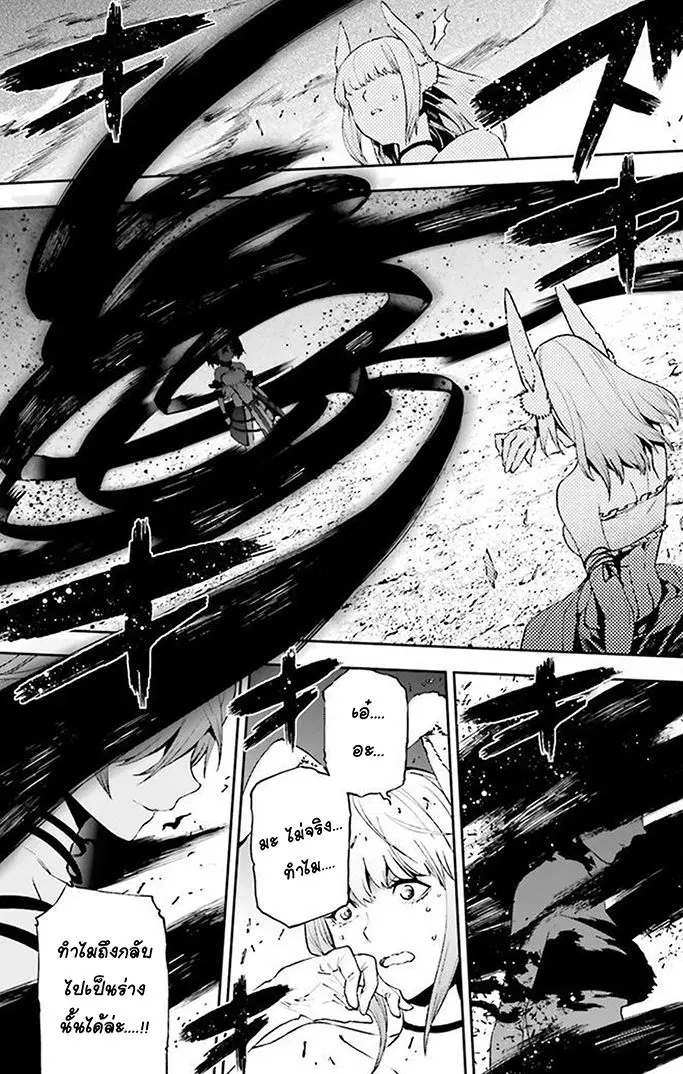 Sekai no Owari no Sekairoku ตอนที่ 9 หน้า 3