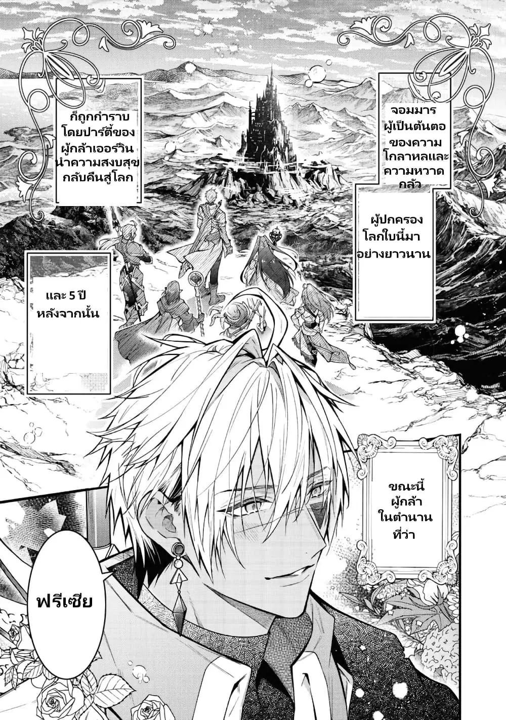 Sekai o Sukutta Saikyou Yuusha ni Stalker Sareru Mura Musume no Hanashi ตอนที่ 1 หน้า 2