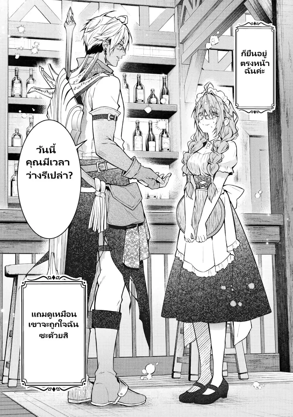 Sekai o Sukutta Saikyou Yuusha ni Stalker Sareru Mura Musume no Hanashi ตอนที่ 1 หน้า 3