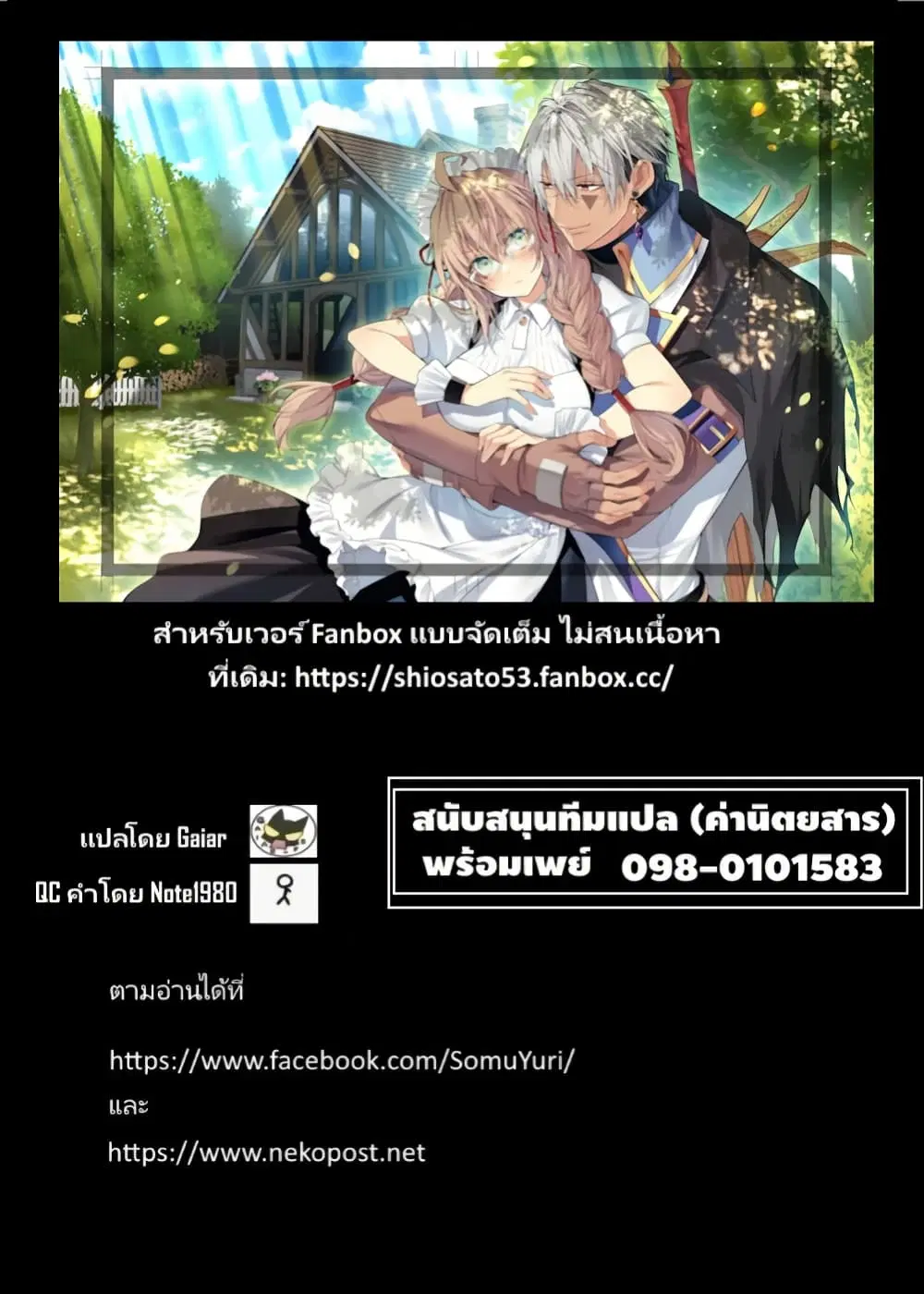Sekai o Sukutta Saikyou Yuusha ni Stalker Sareru Mura Musume no Hanashi ตอนที่ 2.1 หน้า 1