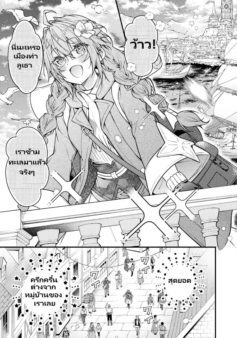 Sekai o Sukutta Saikyou Yuusha ni Stalker Sareru Mura Musume no Hanashi ตอนที่ 2.1 หน้า 3
